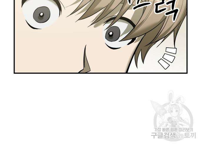 이세계 용사가 지구를 구하는 이유 7화 34