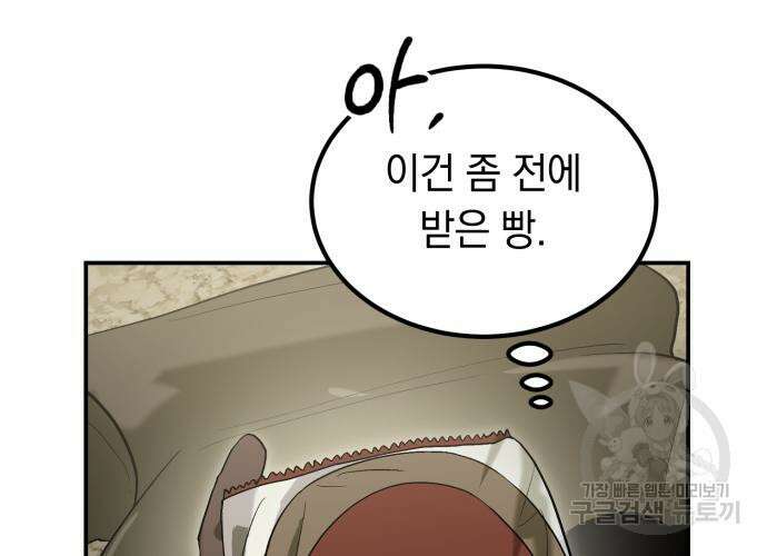 이세계 용사가 지구를 구하는 이유 7화 35
