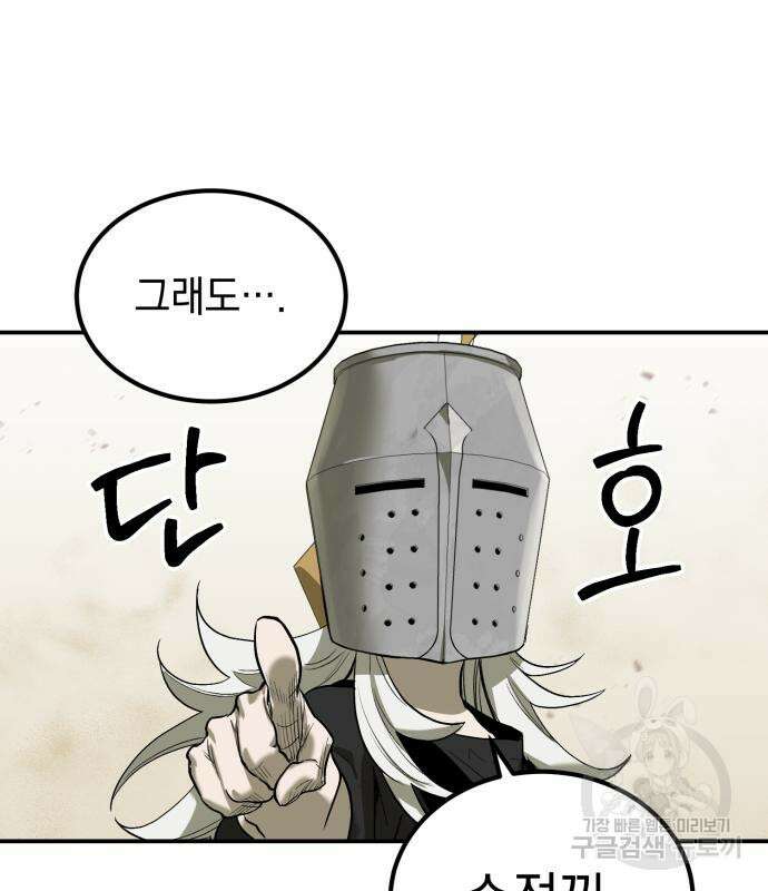 이세계 용사가 지구를 구하는 이유 7화 38