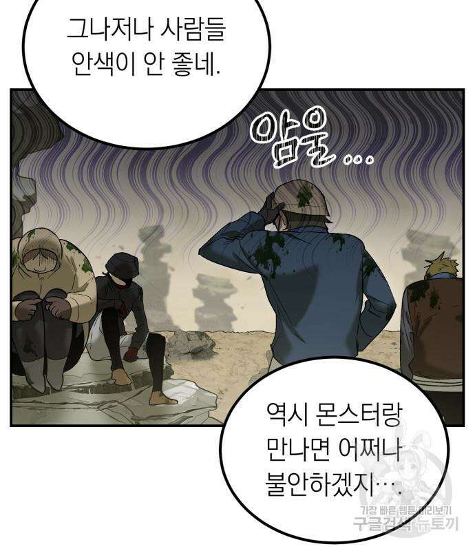 이세계 용사가 지구를 구하는 이유 7화 40