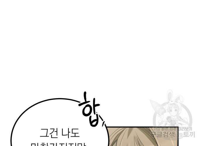 이세계 용사가 지구를 구하는 이유 7화 41