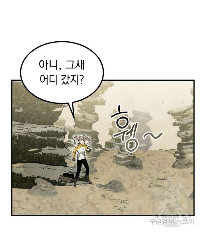 이세계 용사가 지구를 구하는 이유 7화 45