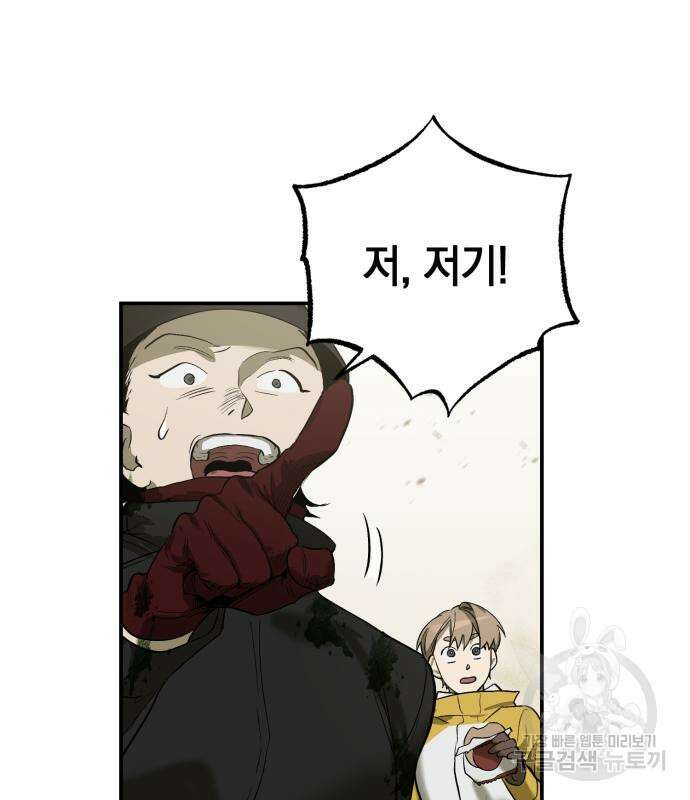 이세계 용사가 지구를 구하는 이유 7화 46