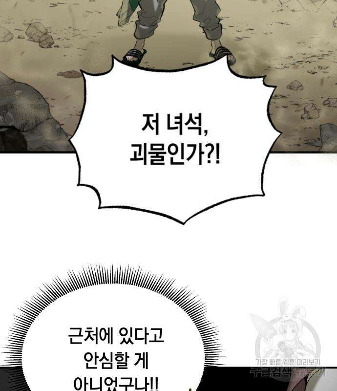 이세계 용사가 지구를 구하는 이유 7화 51
