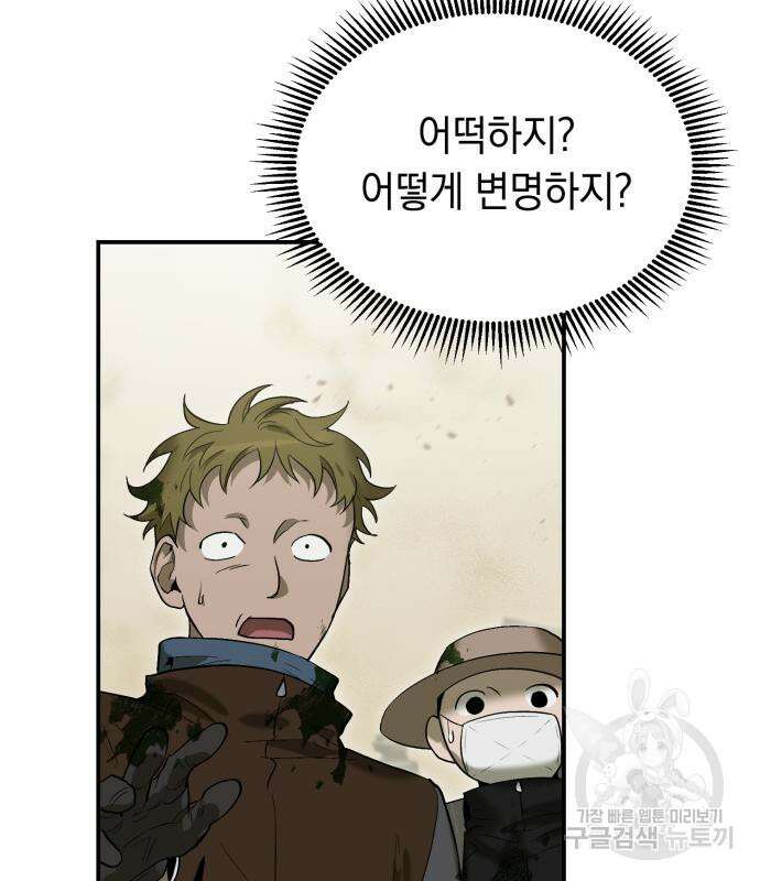 이세계 용사가 지구를 구하는 이유 7화 53