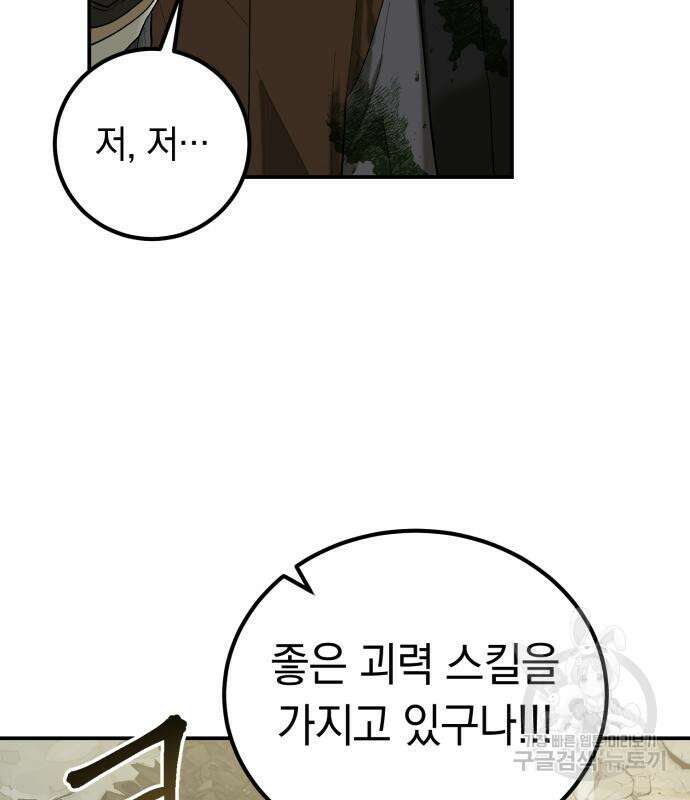 이세계 용사가 지구를 구하는 이유 7화 54