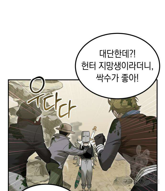 이세계 용사가 지구를 구하는 이유 7화 57