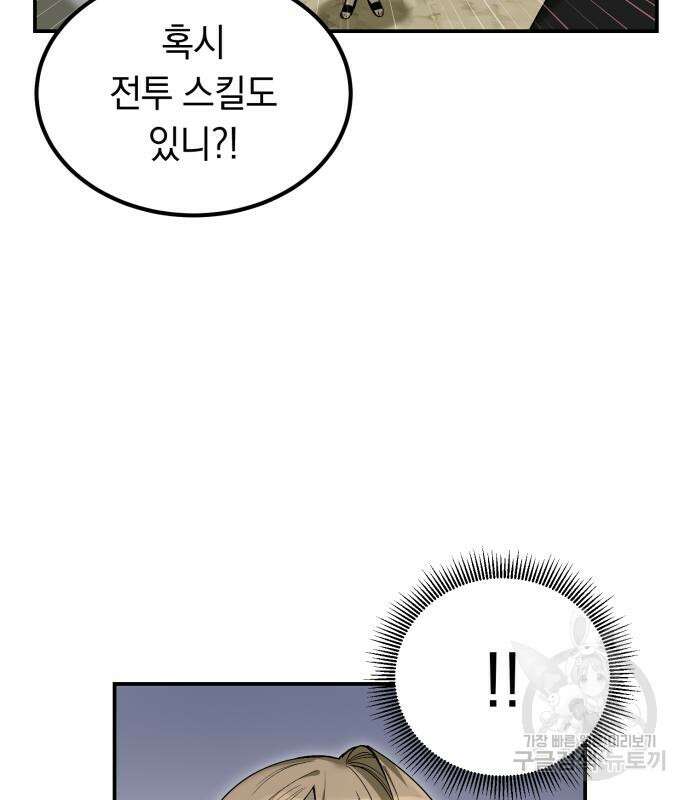 이세계 용사가 지구를 구하는 이유 7화 58