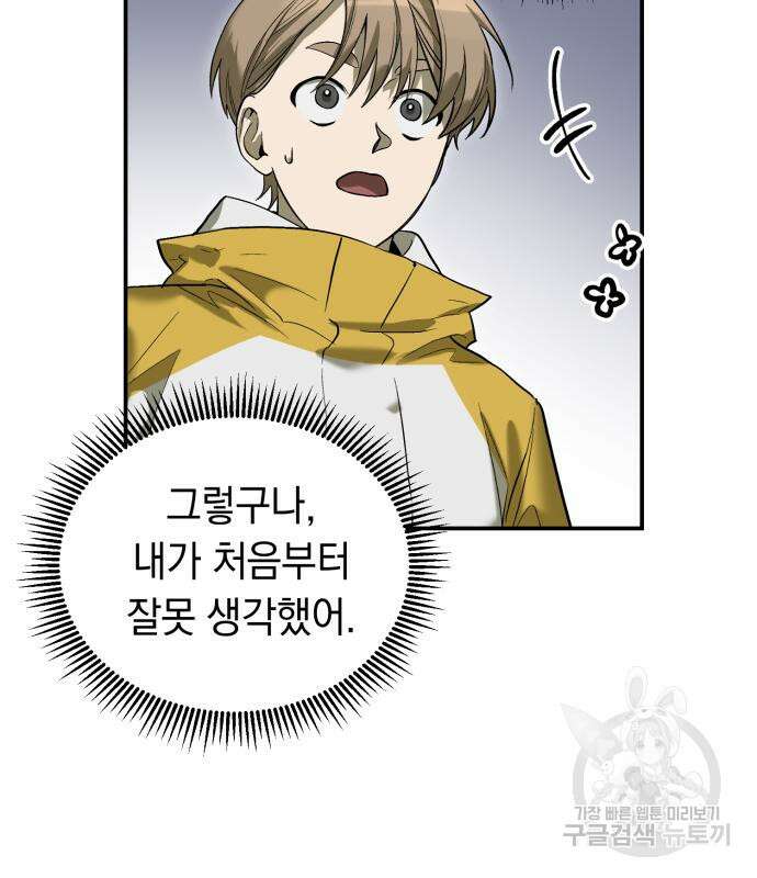 이세계 용사가 지구를 구하는 이유 7화 59