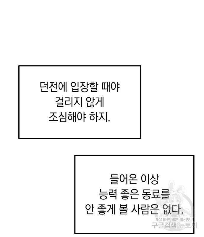 이세계 용사가 지구를 구하는 이유 7화 60