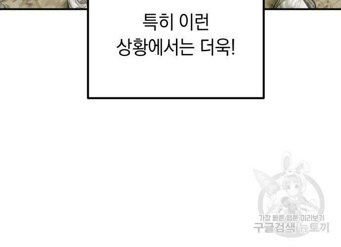 이세계 용사가 지구를 구하는 이유 7화 62