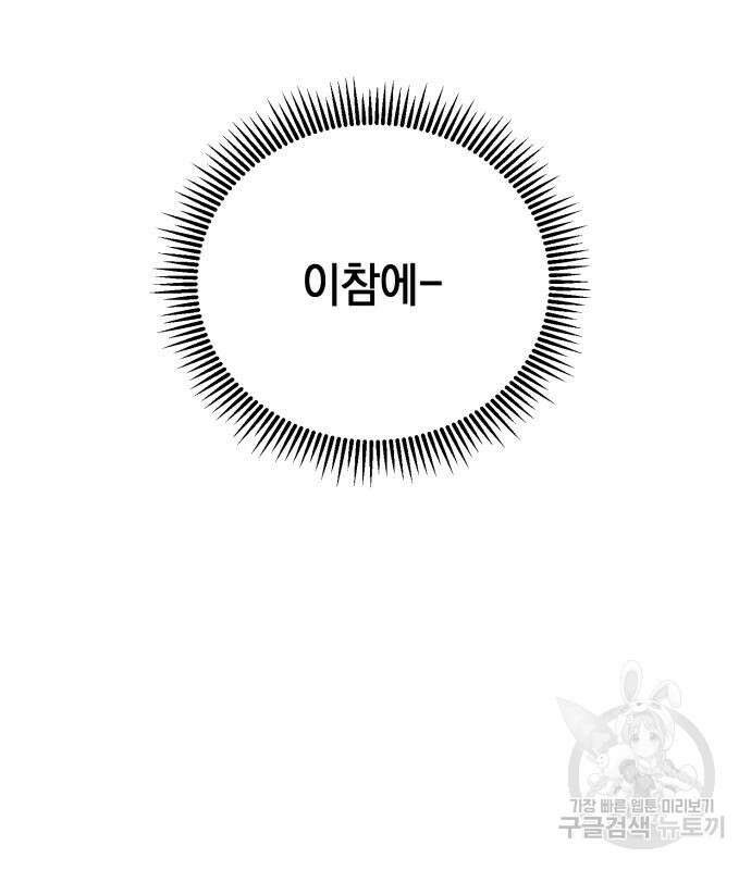 이세계 용사가 지구를 구하는 이유 7화 65
