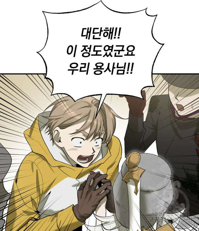 이세계 용사가 지구를 구하는 이유 7화 66
