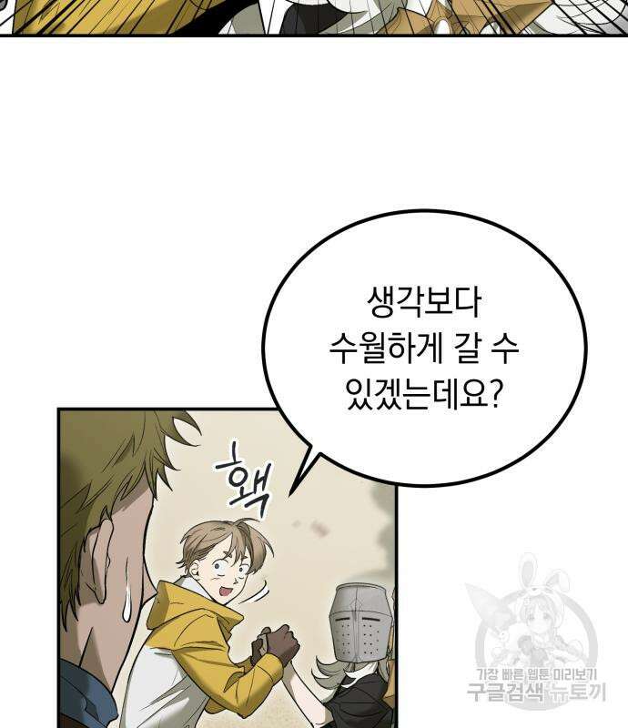 이세계 용사가 지구를 구하는 이유 7화 67