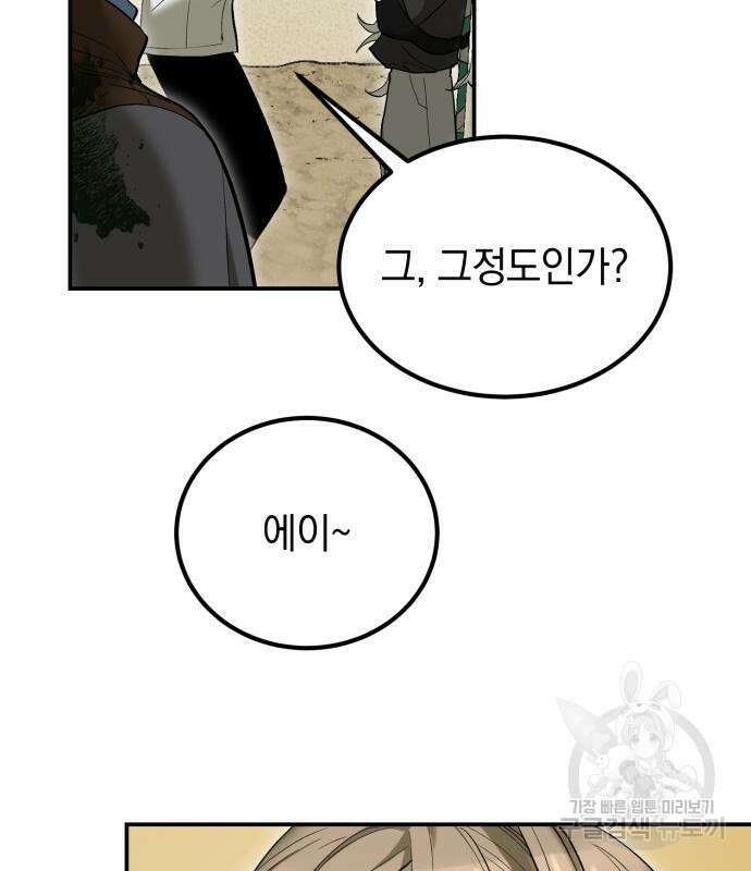 이세계 용사가 지구를 구하는 이유 7화 68
