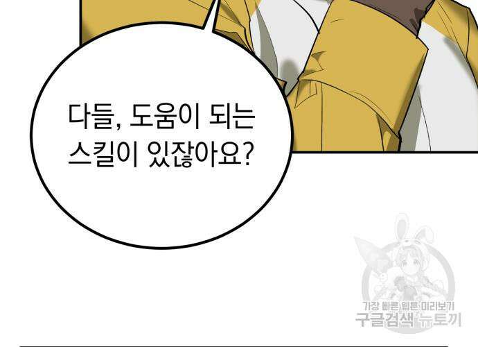 이세계 용사가 지구를 구하는 이유 7화 70