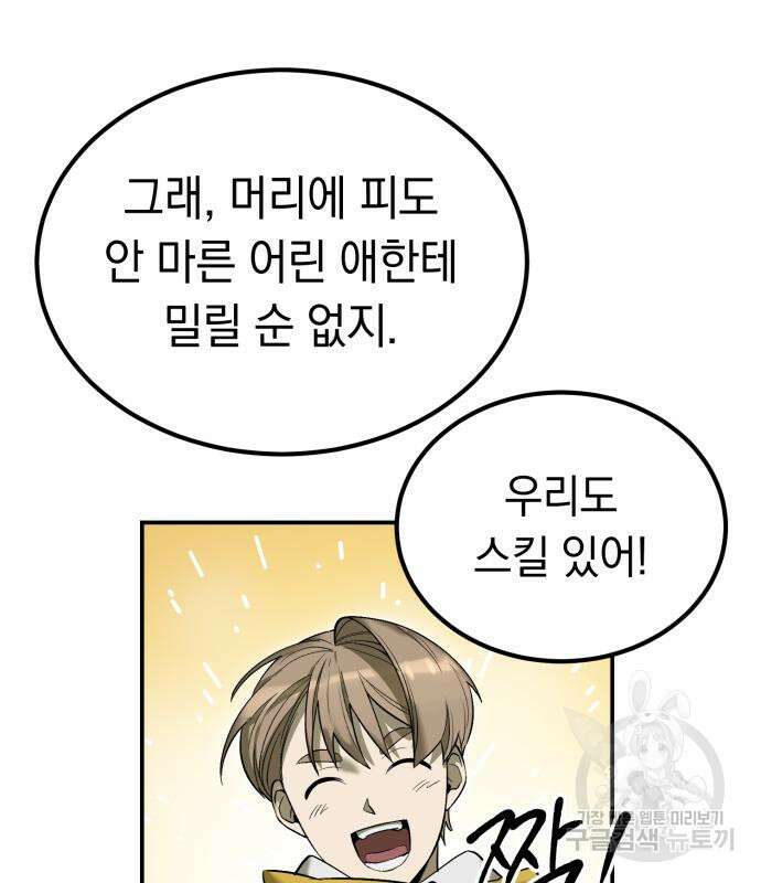 이세계 용사가 지구를 구하는 이유 7화 72