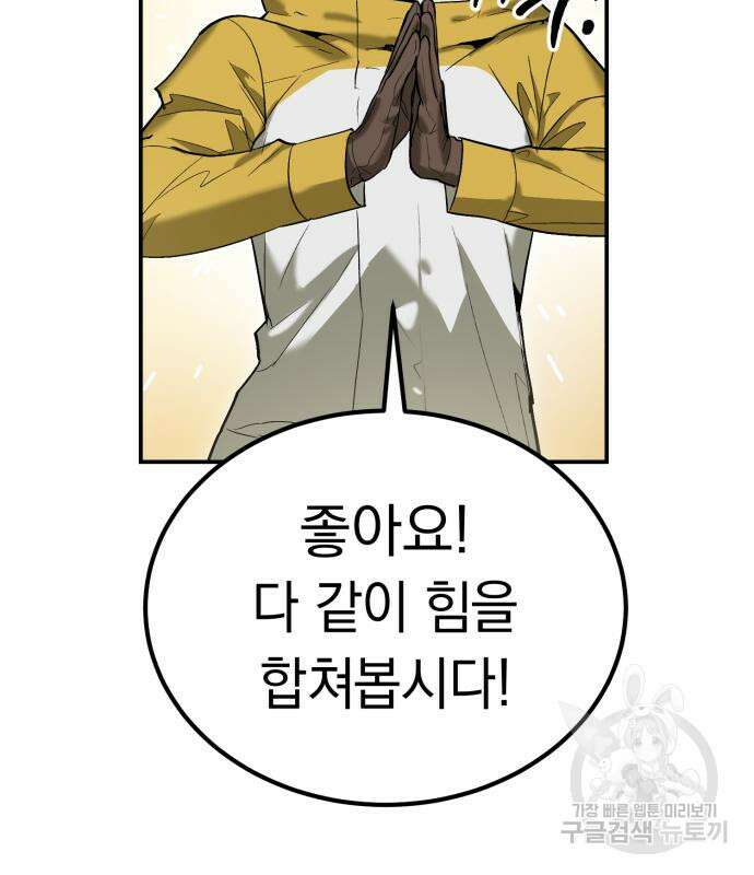 이세계 용사가 지구를 구하는 이유 7화 73