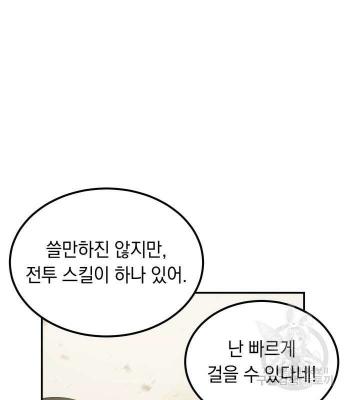 이세계 용사가 지구를 구하는 이유 7화 74