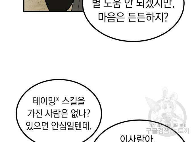 이세계 용사가 지구를 구하는 이유 7화 76