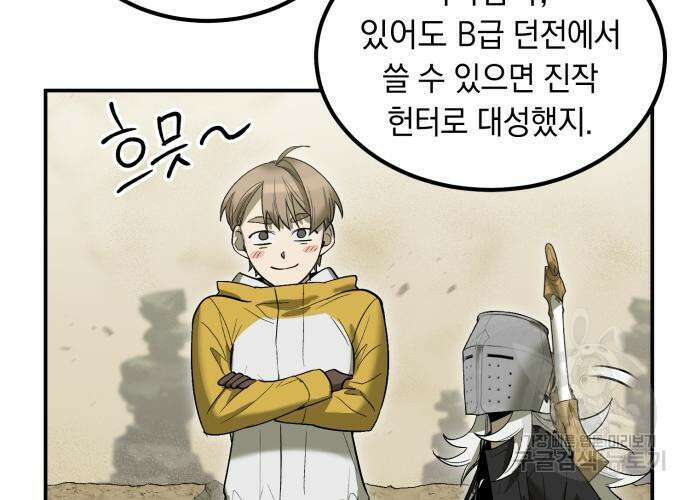 이세계 용사가 지구를 구하는 이유 7화 77