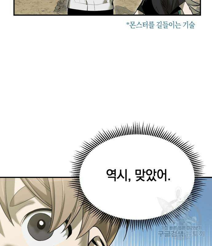 이세계 용사가 지구를 구하는 이유 7화 78