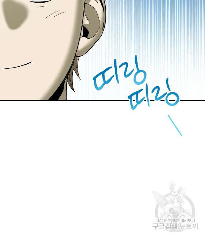 이세계 용사가 지구를 구하는 이유 7화 79