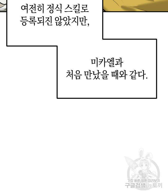 이세계 용사가 지구를 구하는 이유 7화 81