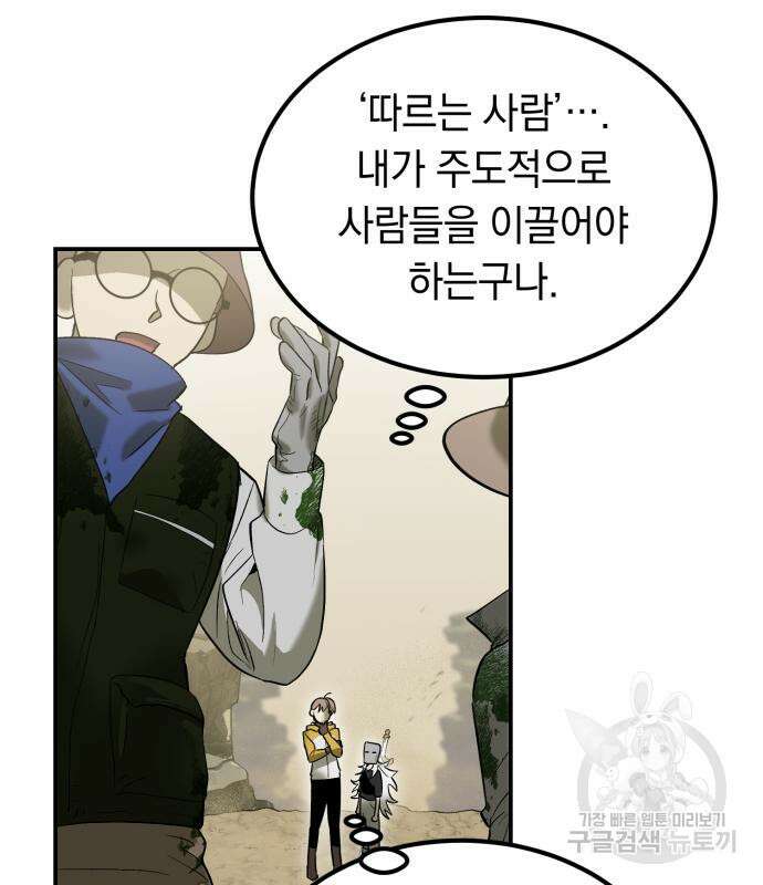 이세계 용사가 지구를 구하는 이유 7화 82