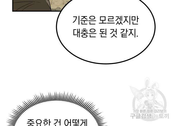 이세계 용사가 지구를 구하는 이유 7화 83