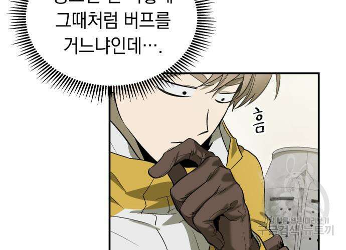 이세계 용사가 지구를 구하는 이유 7화 84