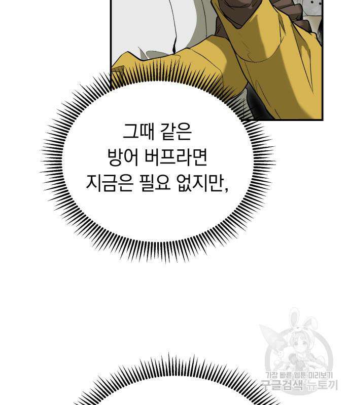 이세계 용사가 지구를 구하는 이유 7화 85