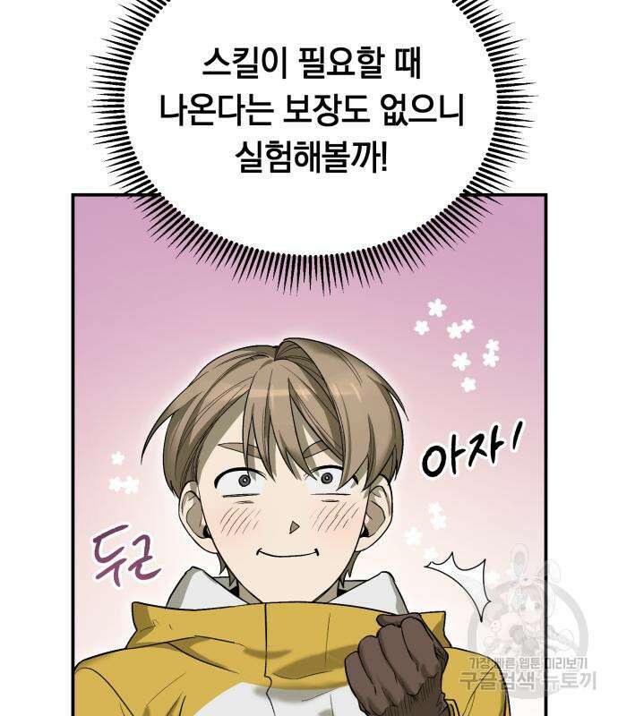 이세계 용사가 지구를 구하는 이유 7화 86