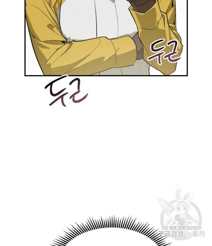 이세계 용사가 지구를 구하는 이유 7화 87