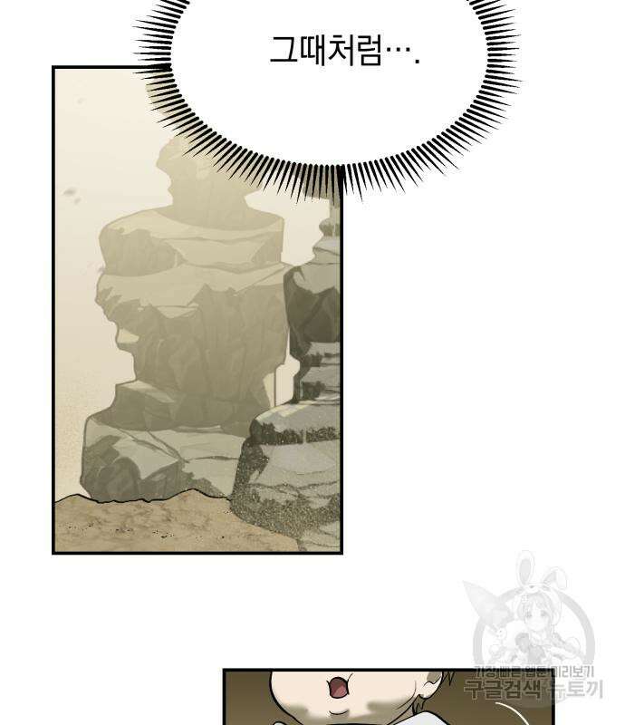 이세계 용사가 지구를 구하는 이유 7화 88