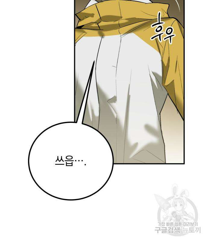 이세계 용사가 지구를 구하는 이유 7화 89