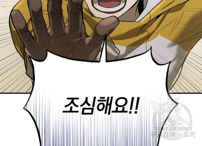 이세계 용사가 지구를 구하는 이유 7화 91
