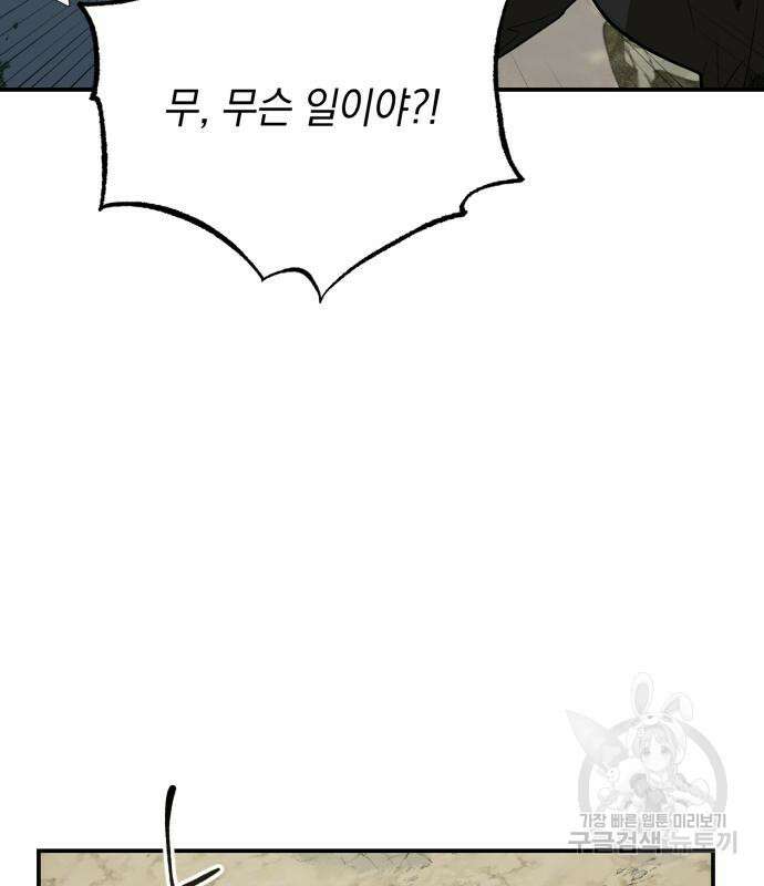 이세계 용사가 지구를 구하는 이유 7화 93