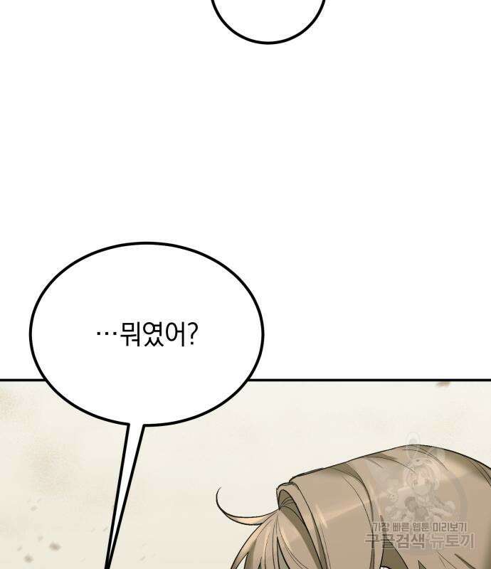 이세계 용사가 지구를 구하는 이유 7화 95