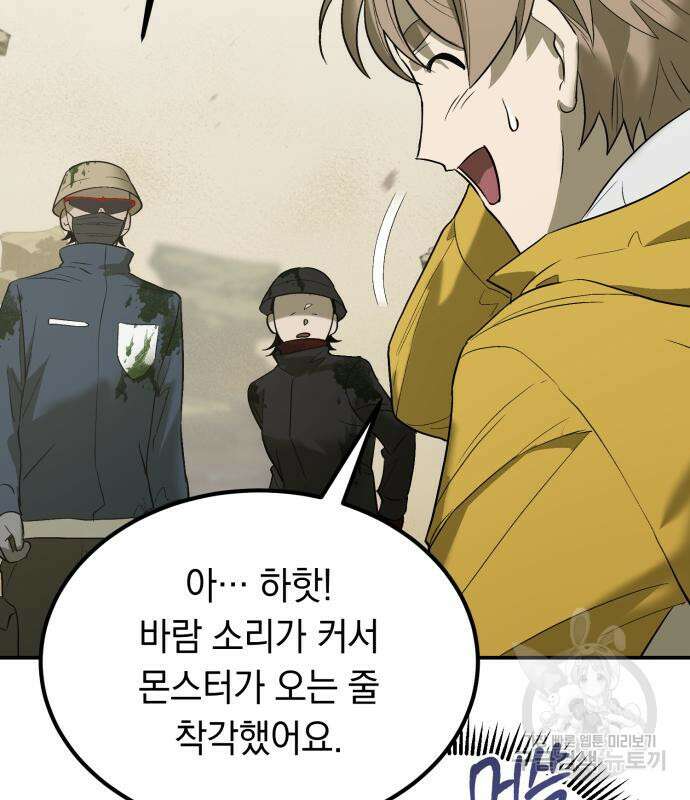 이세계 용사가 지구를 구하는 이유 7화 96