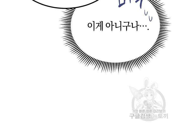 이세계 용사가 지구를 구하는 이유 7화 97