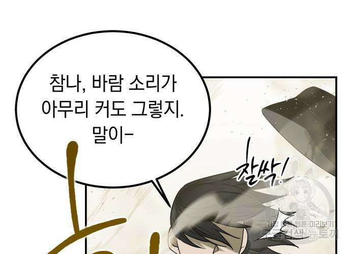 이세계 용사가 지구를 구하는 이유 7화 98