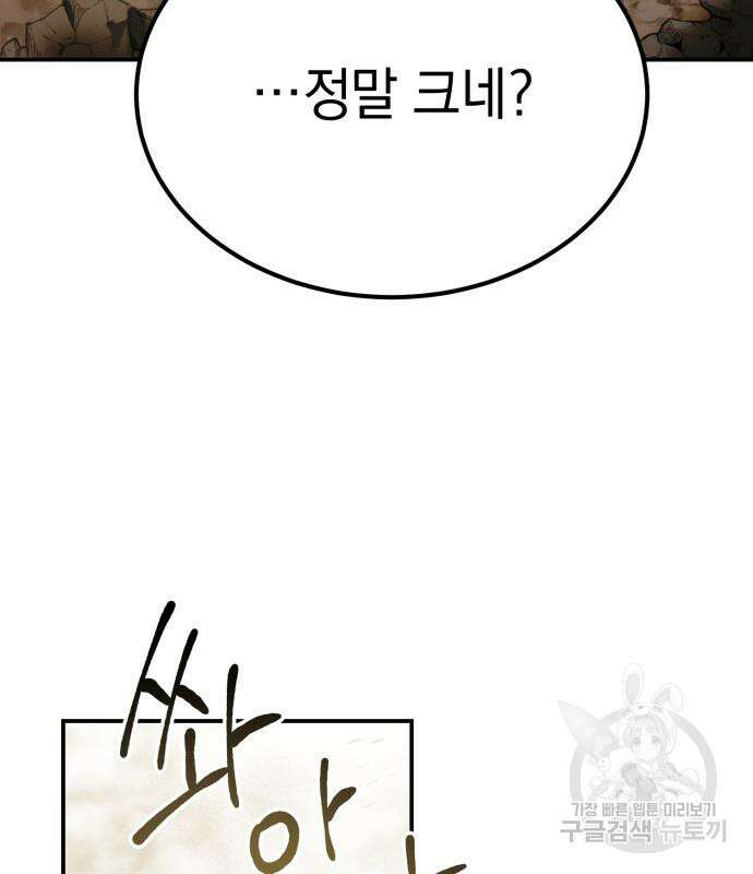 이세계 용사가 지구를 구하는 이유 7화 101