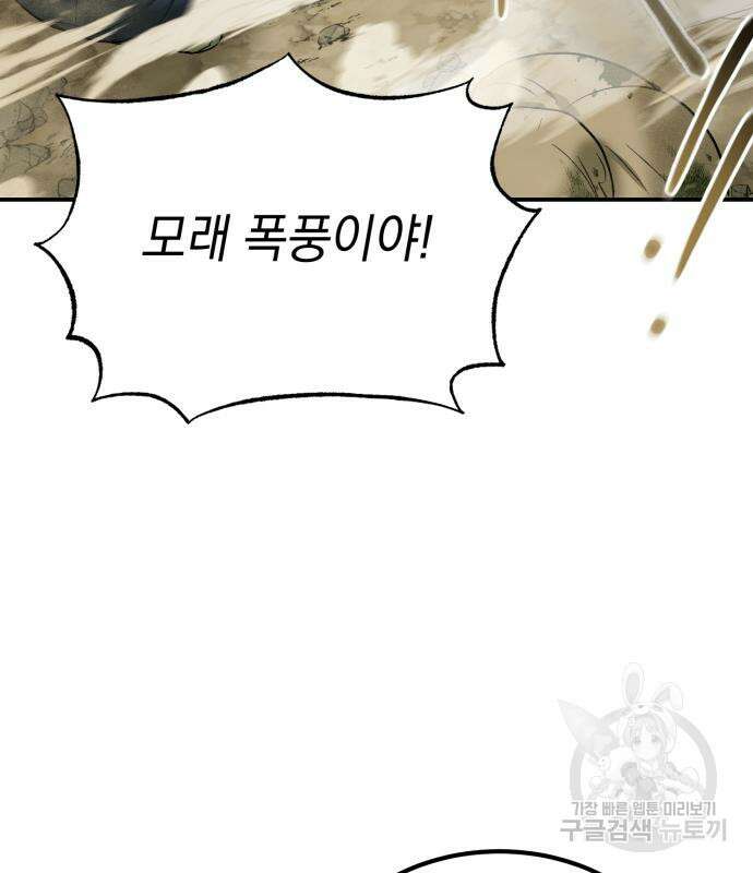 이세계 용사가 지구를 구하는 이유 7화 106