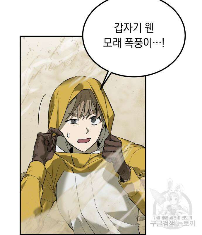 이세계 용사가 지구를 구하는 이유 7화 107
