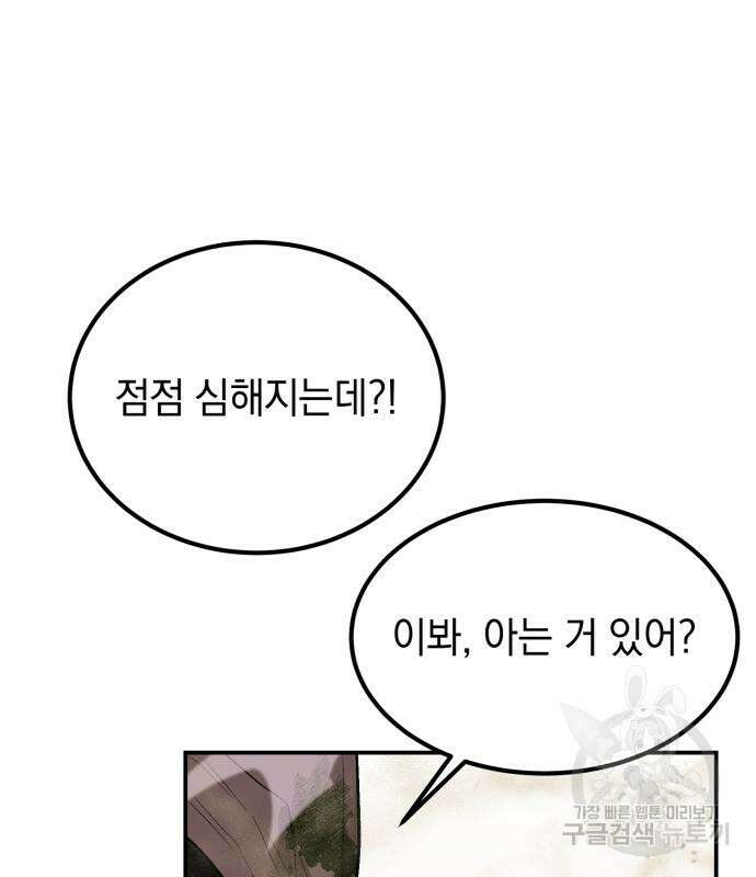 이세계 용사가 지구를 구하는 이유 7화 108