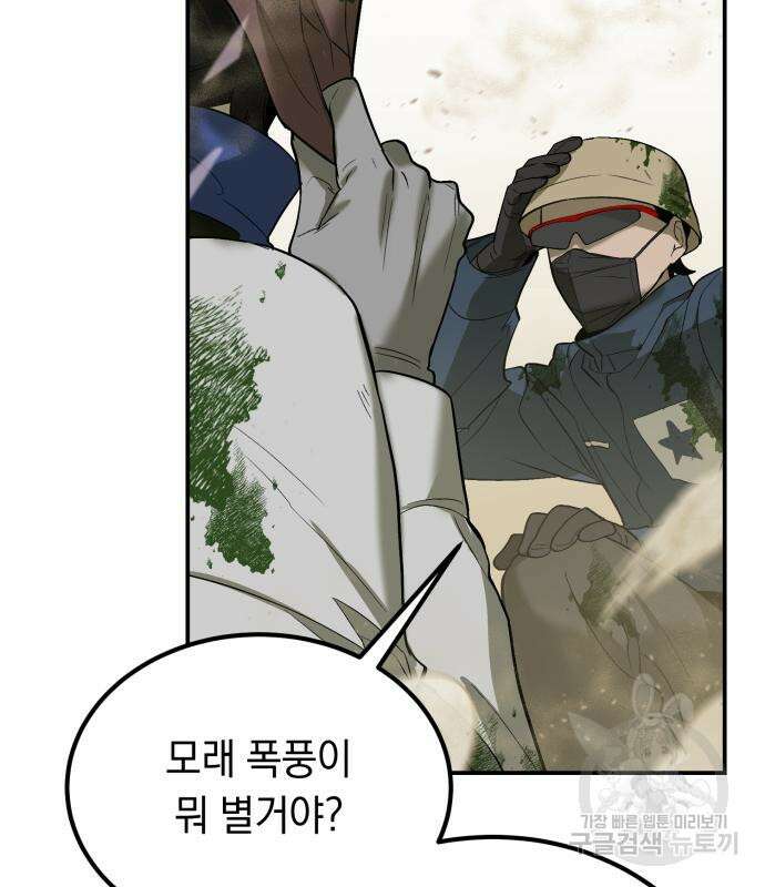 이세계 용사가 지구를 구하는 이유 7화 109