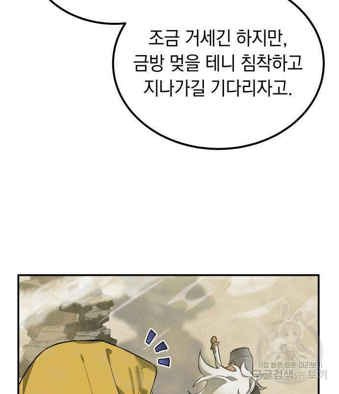 이세계 용사가 지구를 구하는 이유 7화 110