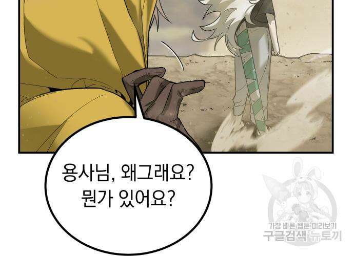 이세계 용사가 지구를 구하는 이유 7화 111