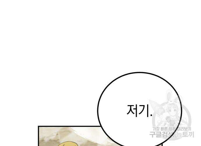 이세계 용사가 지구를 구하는 이유 7화 112
